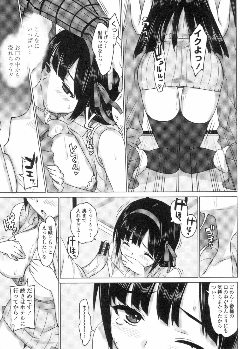 かてかの♡ 16ページ