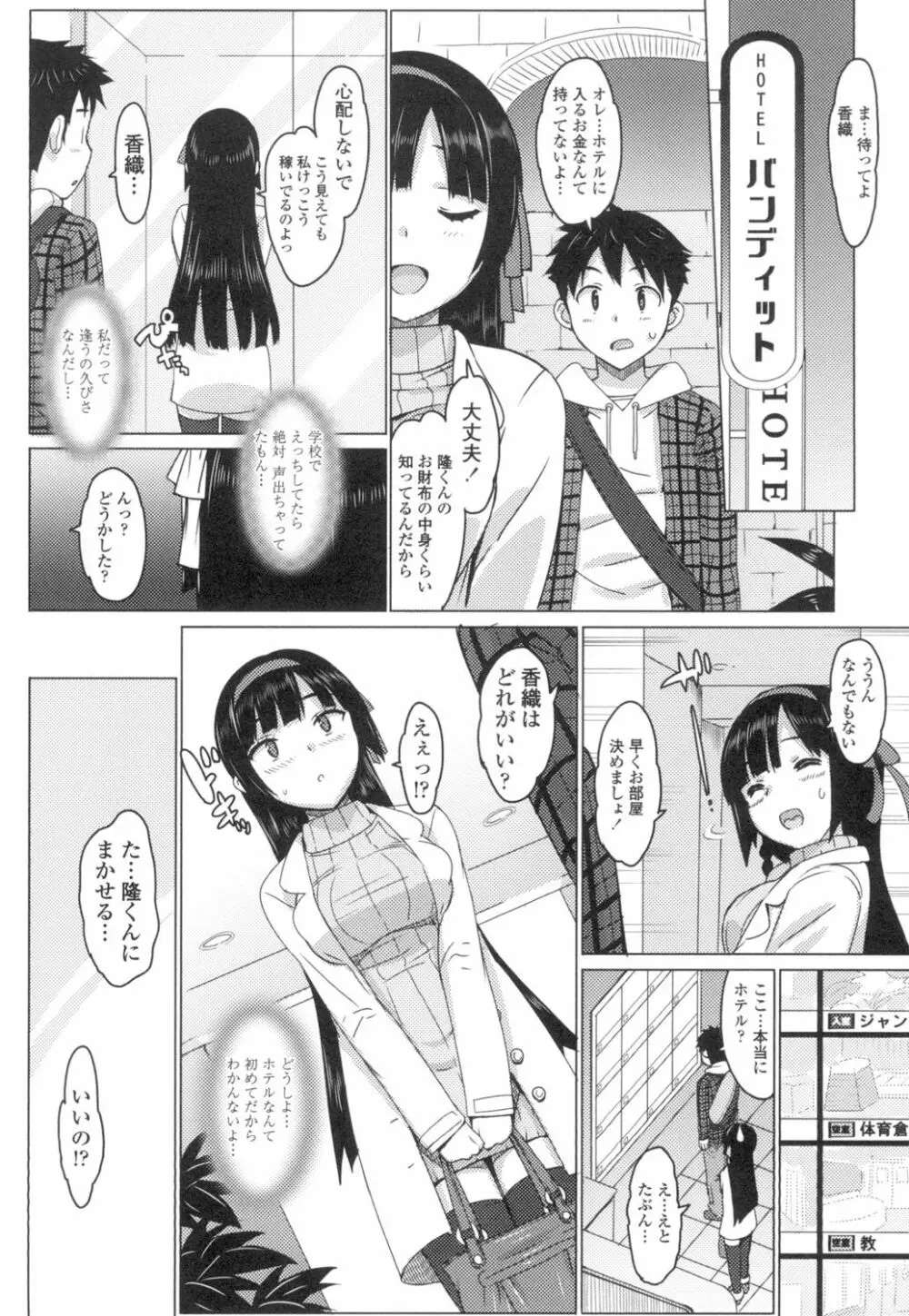 かてかの♡ 17ページ