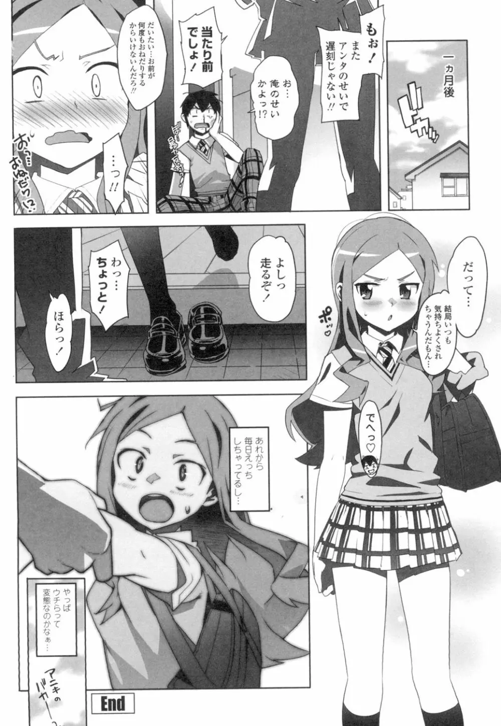 かてかの♡ 195ページ