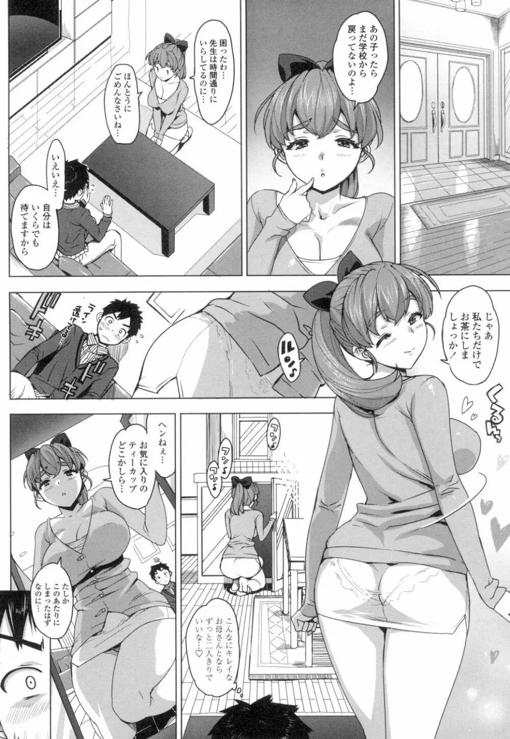 かてかの♡ 29ページ