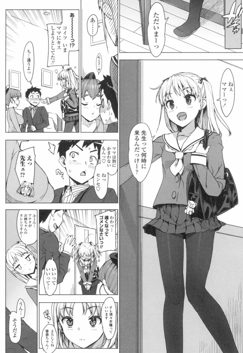 かてかの♡ 31ページ