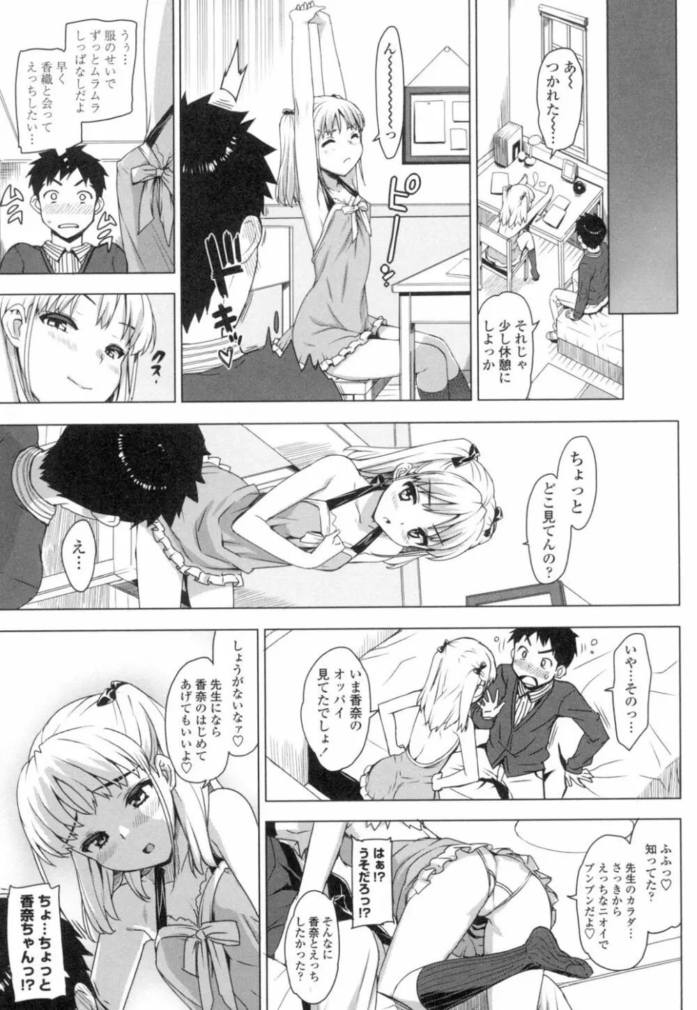 かてかの♡ 36ページ