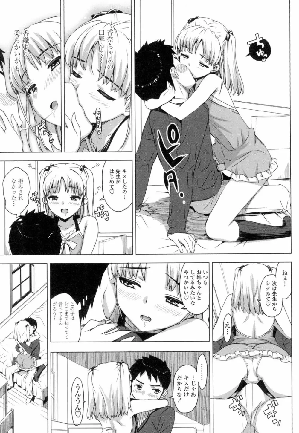 かてかの♡ 38ページ