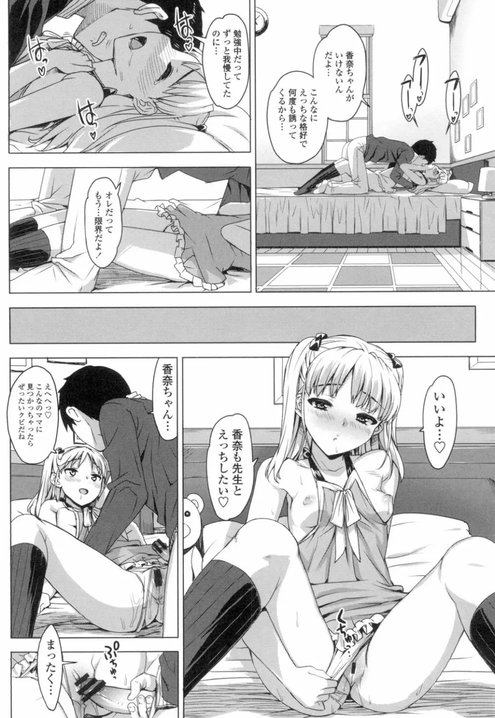 かてかの♡ 41ページ