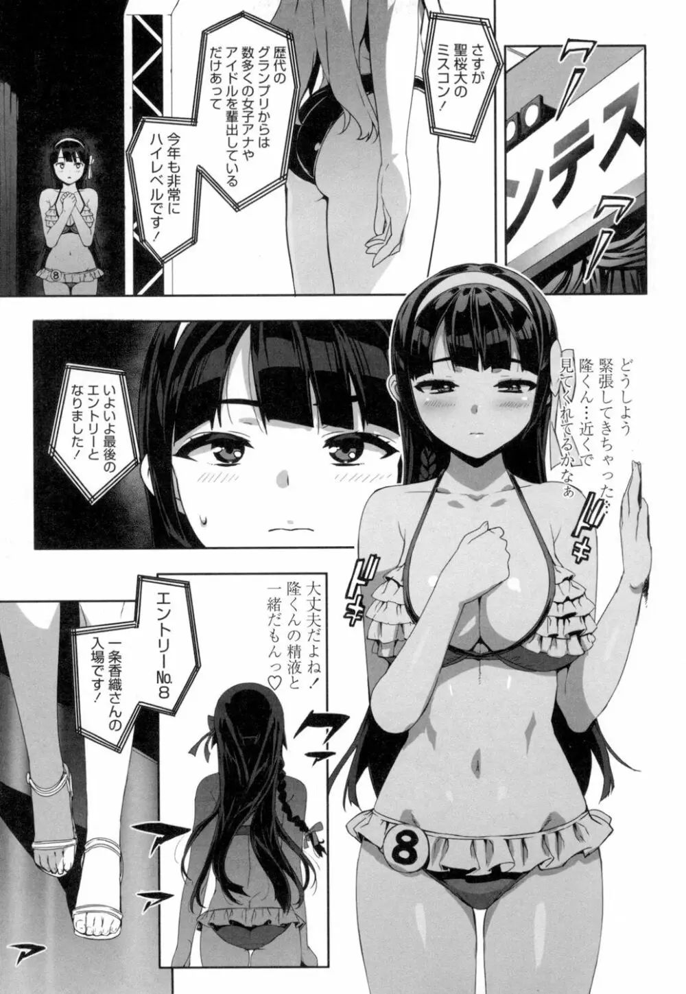 かてかの♡ 82ページ