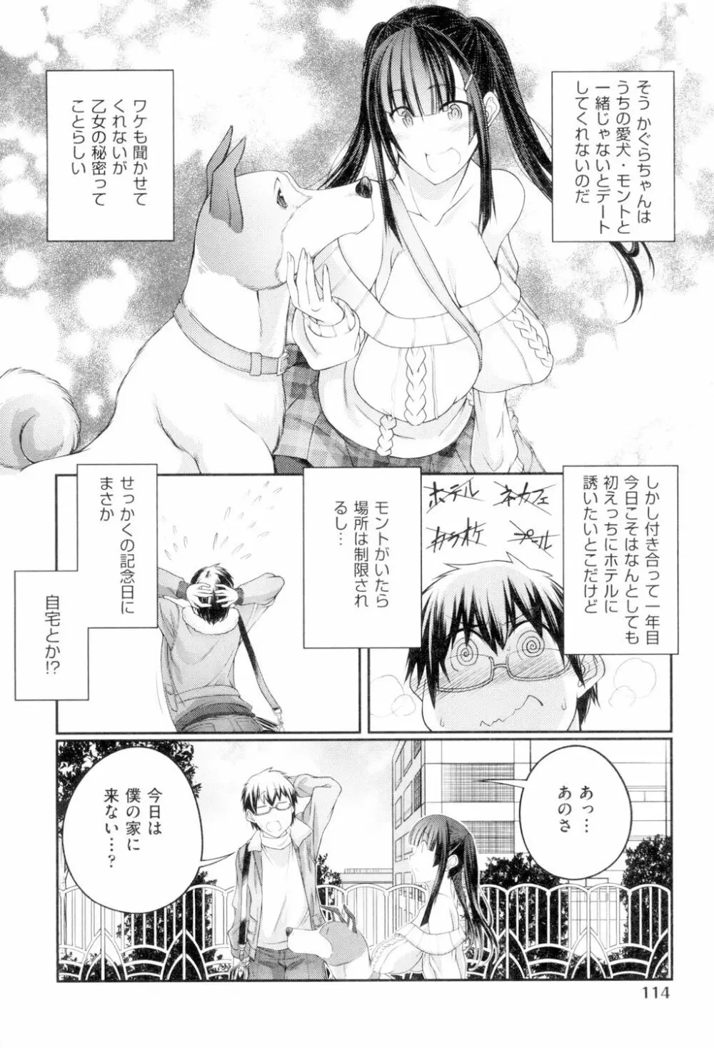 獣姦恋物語 115ページ