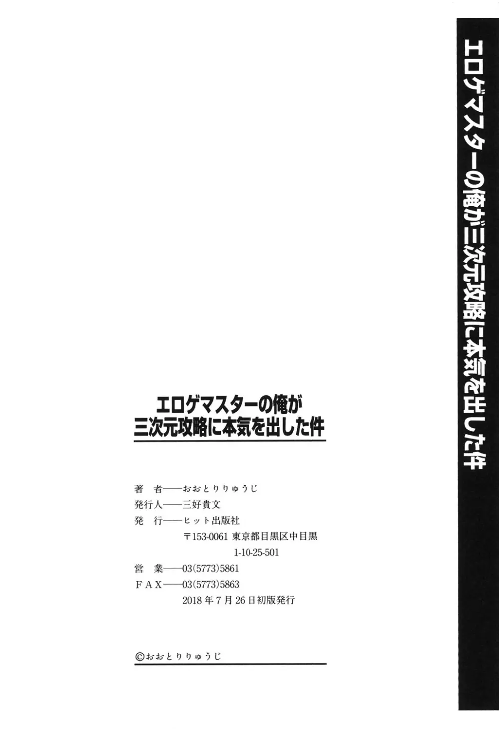 エロゲマスターの俺が三次元攻略に本気を出した件 203ページ