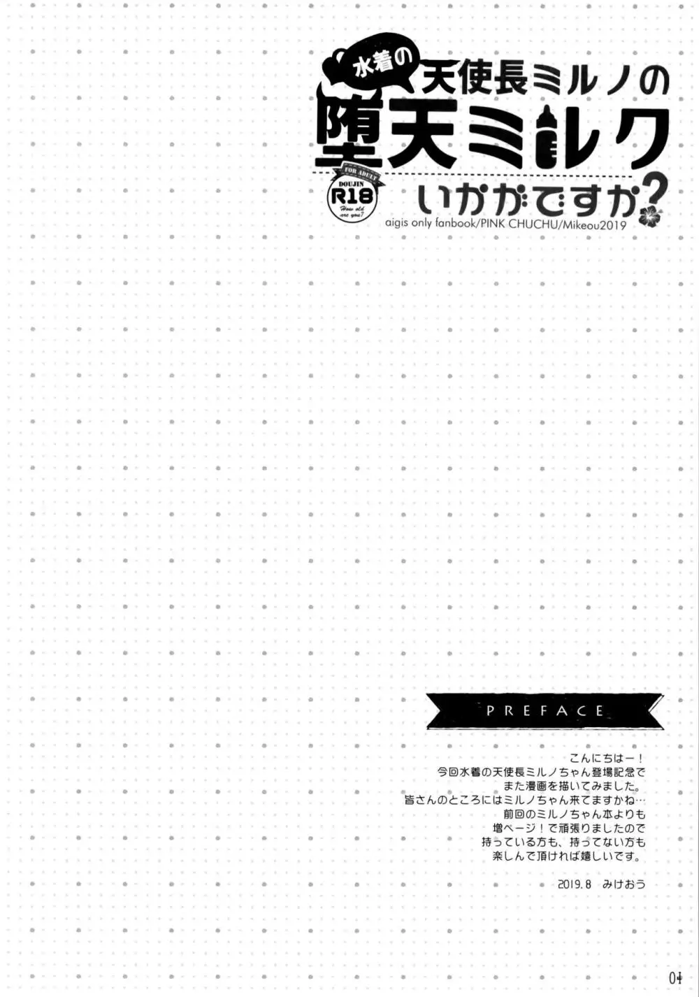 水着の天使長ミルノの 堕天ミルクいかがですか? 3ページ