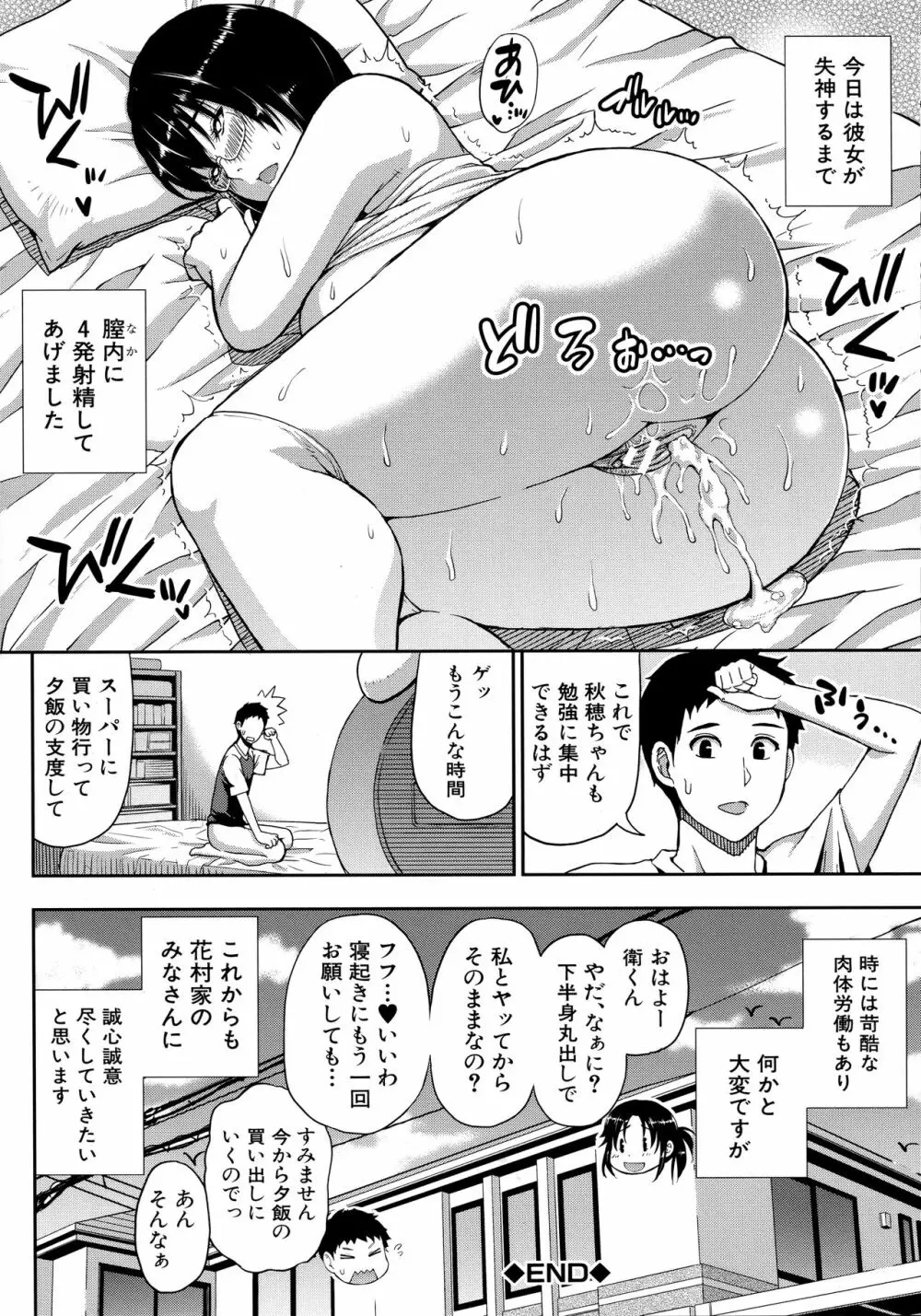 お願い、少し休ませて…♡～カラダとろけるセックスの後に～ 102ページ