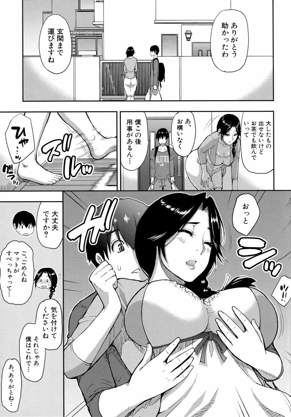 お願い、少し休ませて…♡～カラダとろけるセックスの後に～ 105ページ