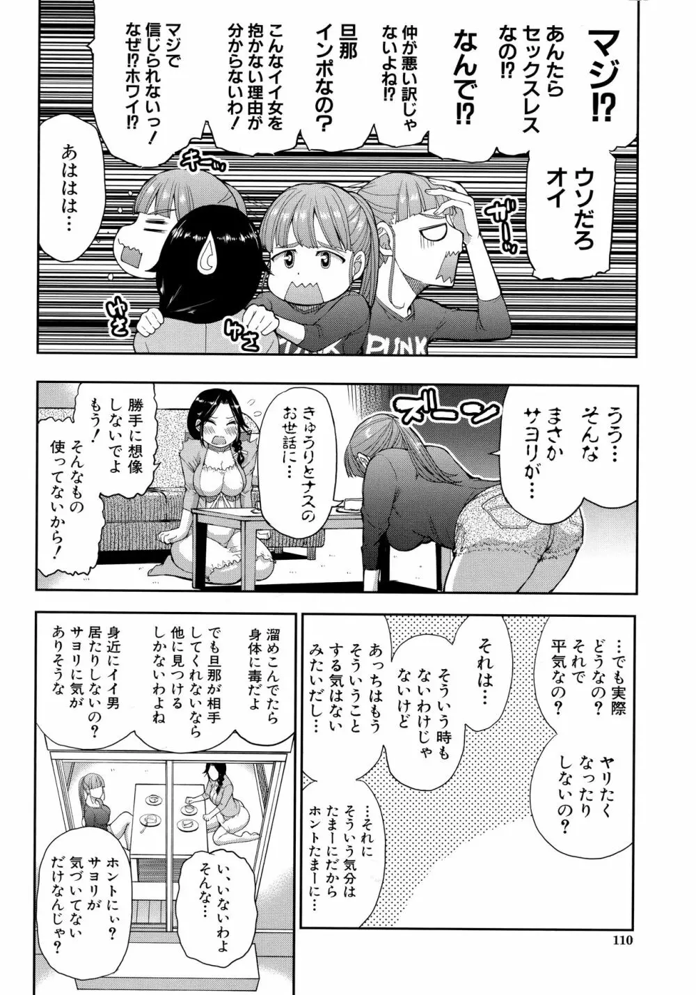 お願い、少し休ませて…♡～カラダとろけるセックスの後に～ 110ページ