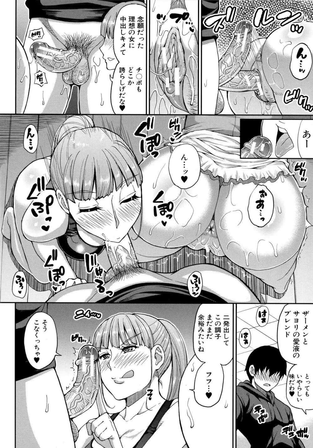 お願い、少し休ませて…♡～カラダとろけるセックスの後に～ 136ページ