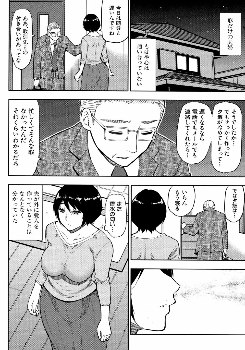 お願い、少し休ませて…♡～カラダとろけるセックスの後に～ 154ページ