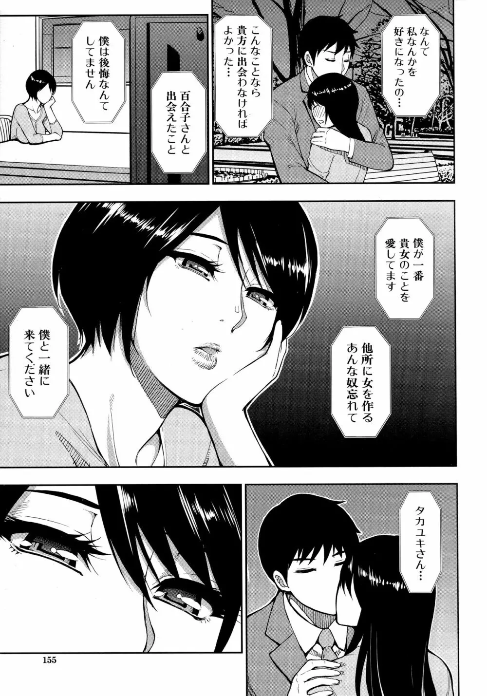 お願い、少し休ませて…♡～カラダとろけるセックスの後に～ 155ページ