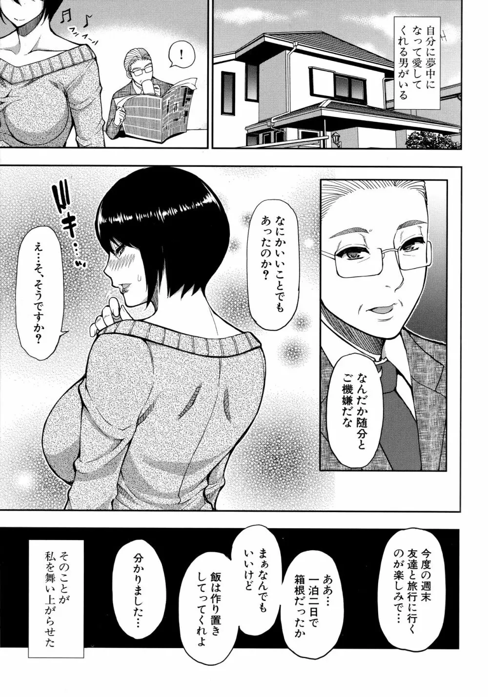 お願い、少し休ませて…♡～カラダとろけるセックスの後に～ 165ページ