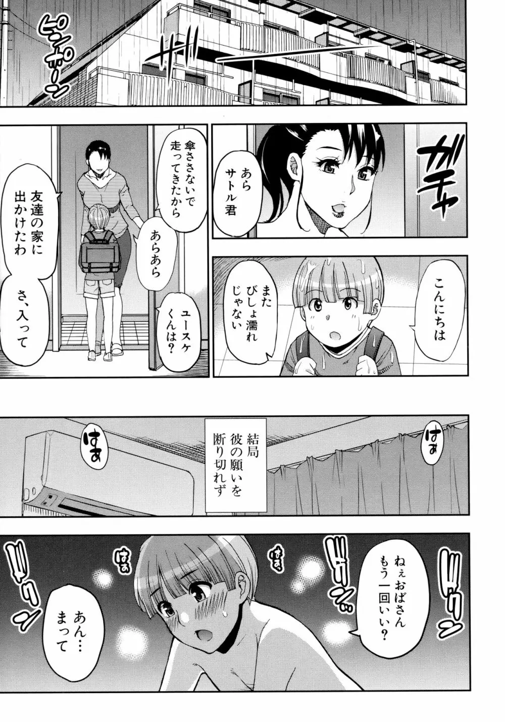 お願い、少し休ませて…♡～カラダとろけるセックスの後に～ 31ページ