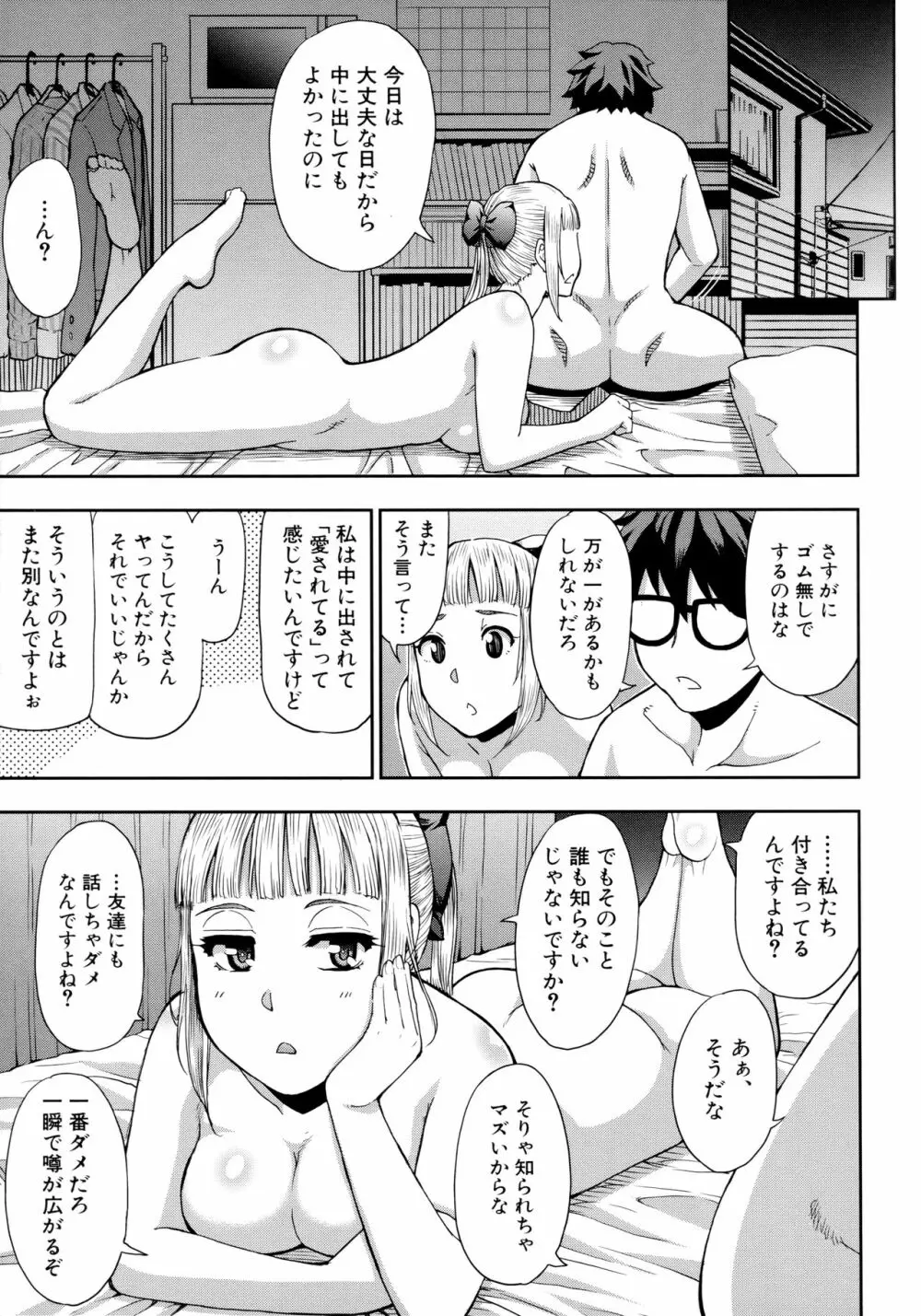 お願い、少し休ませて…♡～カラダとろけるセックスの後に～ 35ページ