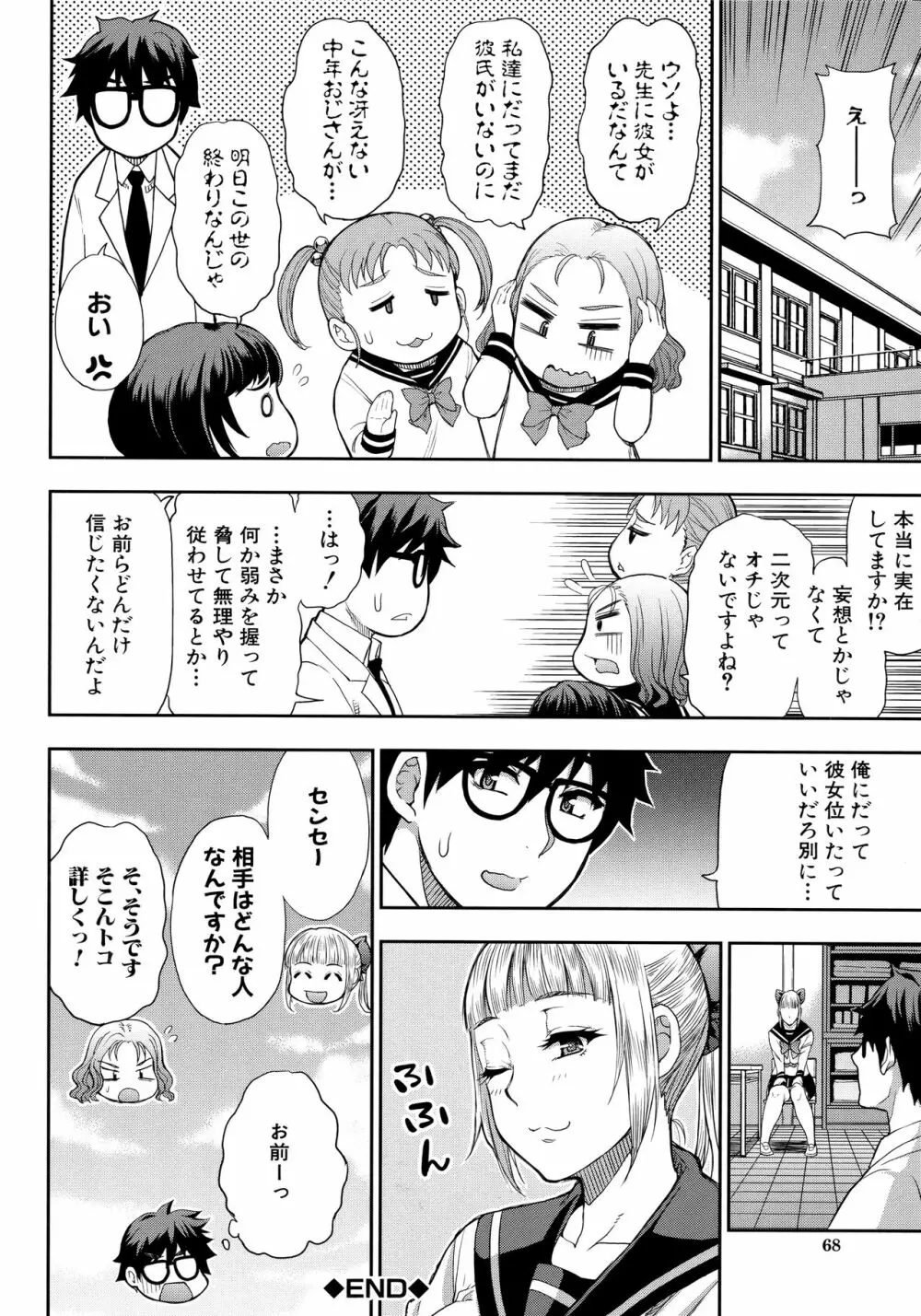 お願い、少し休ませて…♡～カラダとろけるセックスの後に～ 68ページ