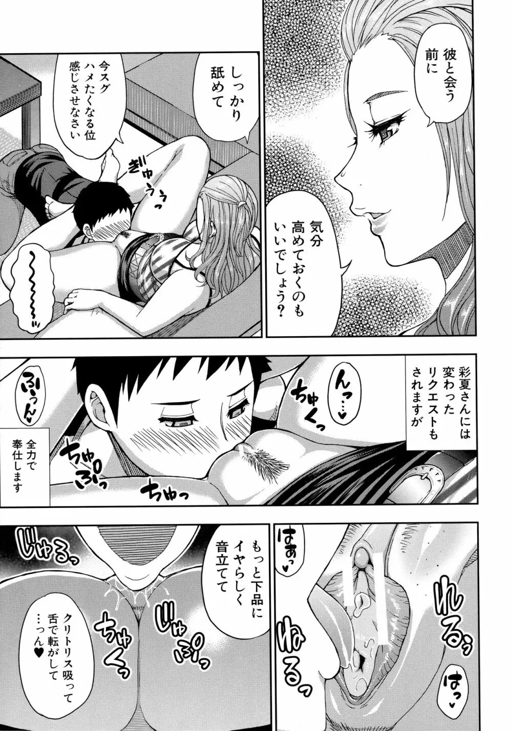 お願い、少し休ませて…♡～カラダとろけるセックスの後に～ 75ページ