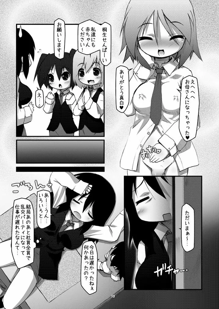 ふたなり母娘相姦1・2・3 セット 12ページ