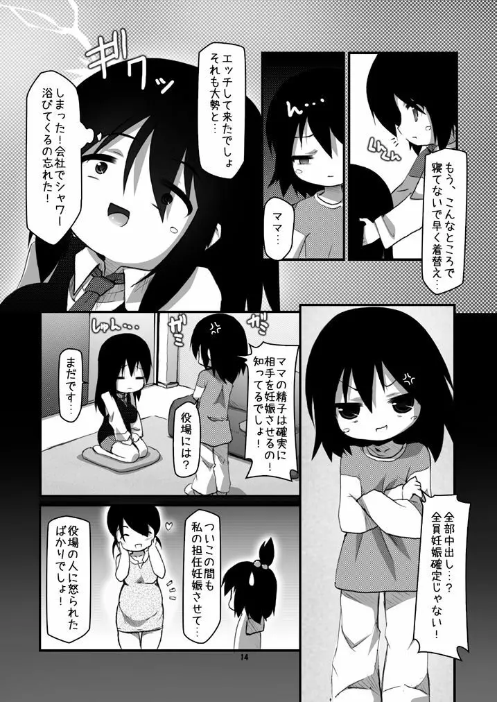 ふたなり母娘相姦1・2・3 セット 13ページ