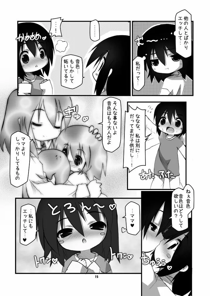 ふたなり母娘相姦1・2・3 セット 14ページ