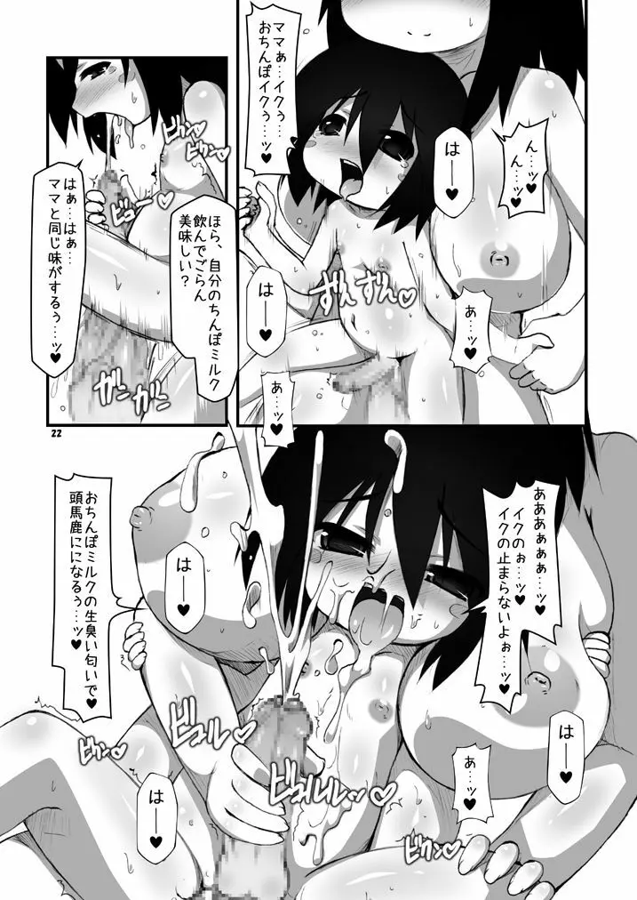 ふたなり母娘相姦1・2・3 セット 21ページ