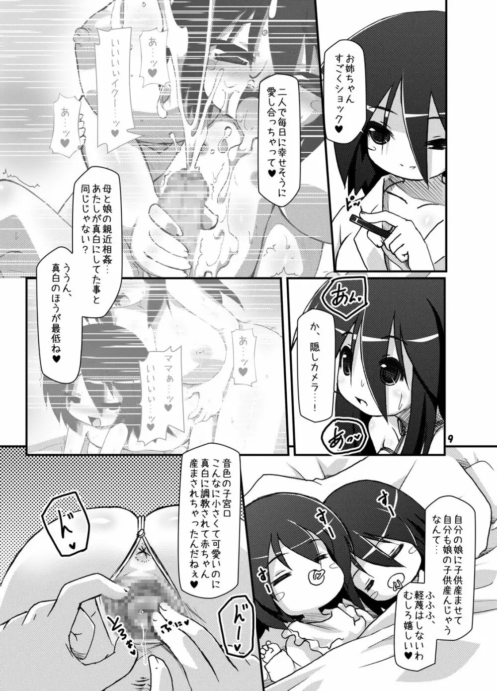 ふたなり母娘相姦1・2・3 セット 76ページ