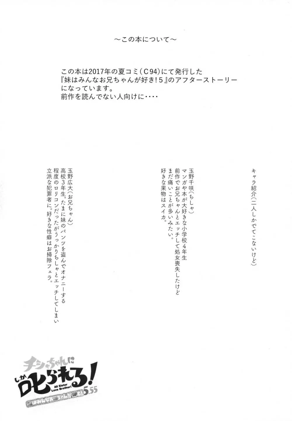 チシャちゃんに叱られる! 妹はみんなお兄ちゃんが好き! 5.55 3ページ