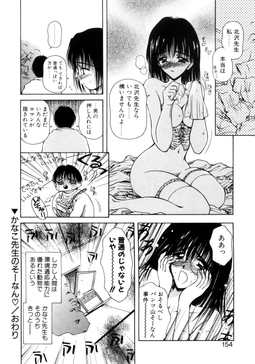 はじめてのお願い 151ページ