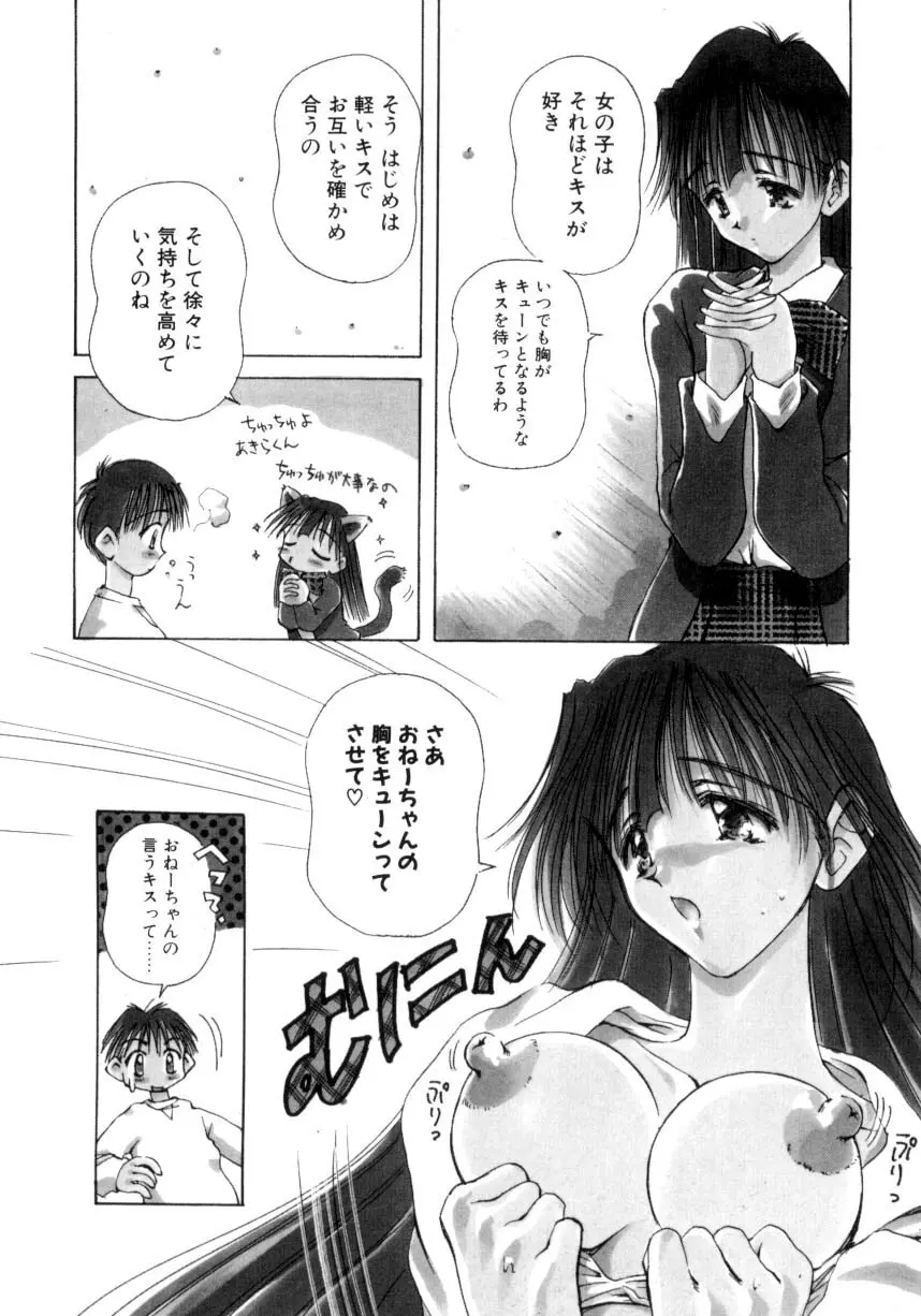 はじめてのお願い 169ページ