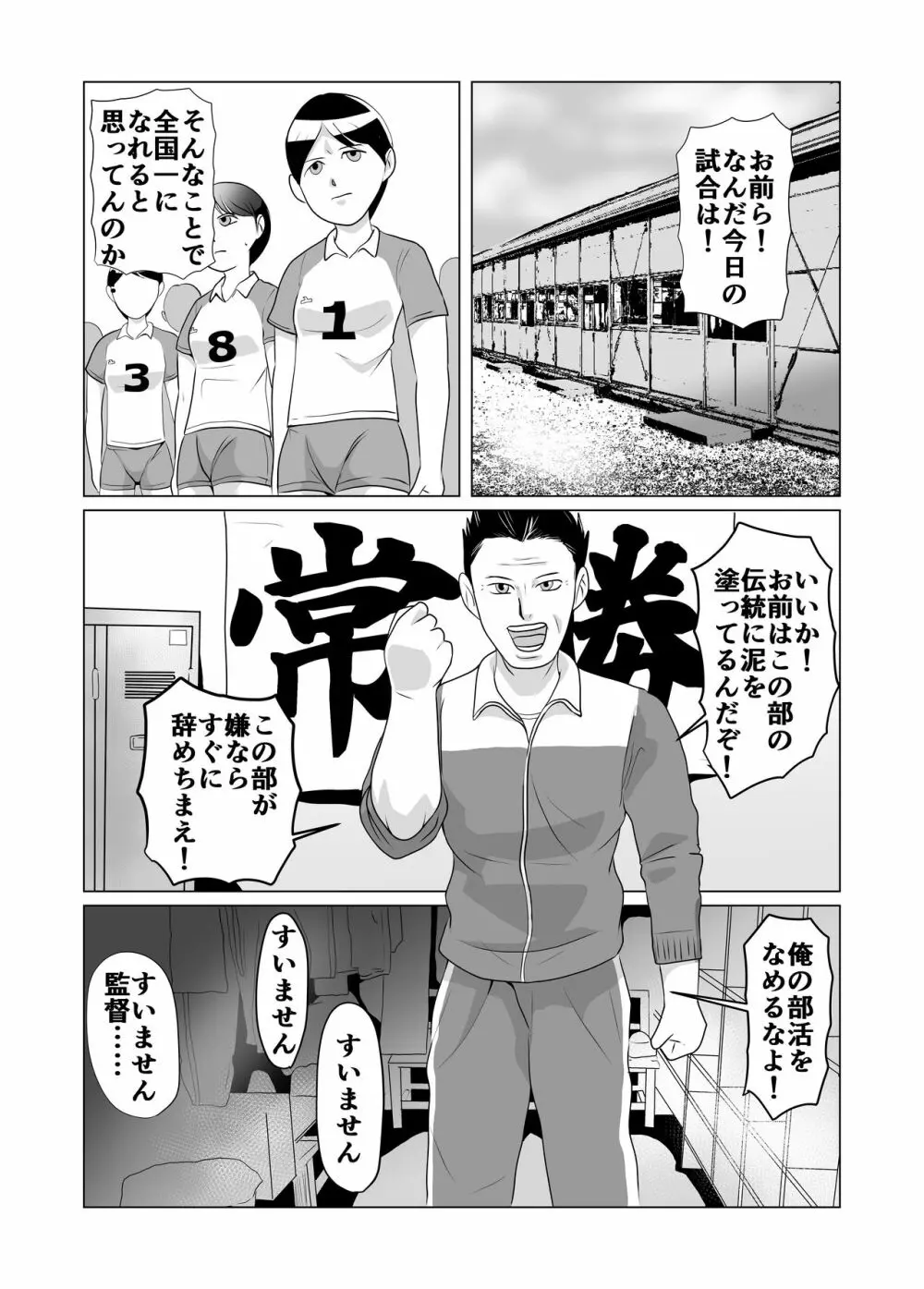 部活動性的虐待隠蔽漫画