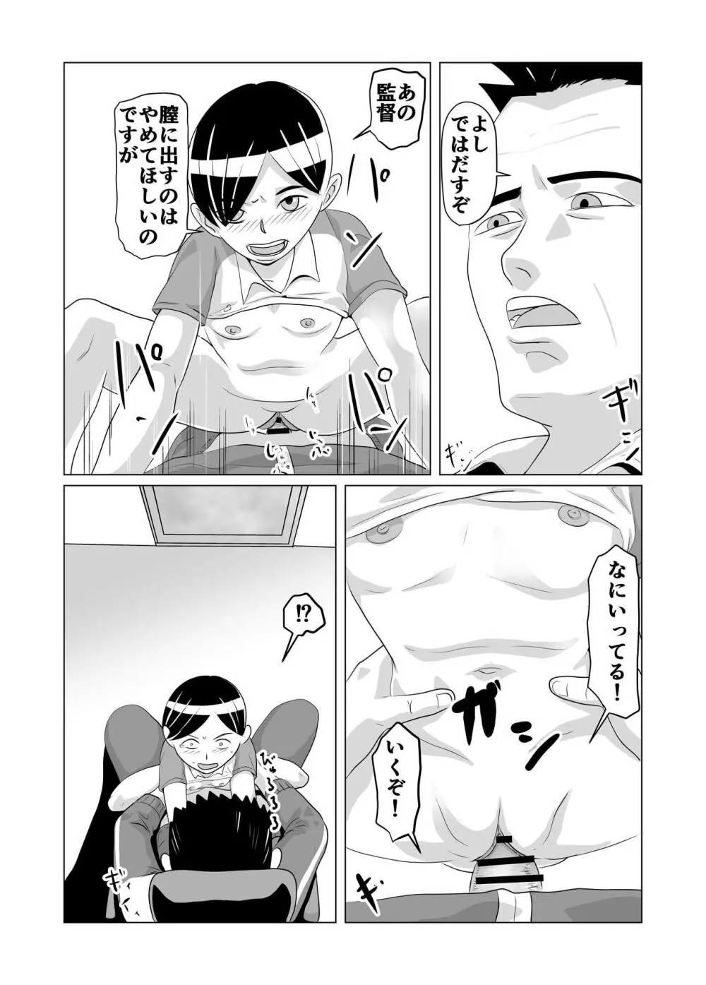 部活動性的虐待隠蔽漫画 10ページ