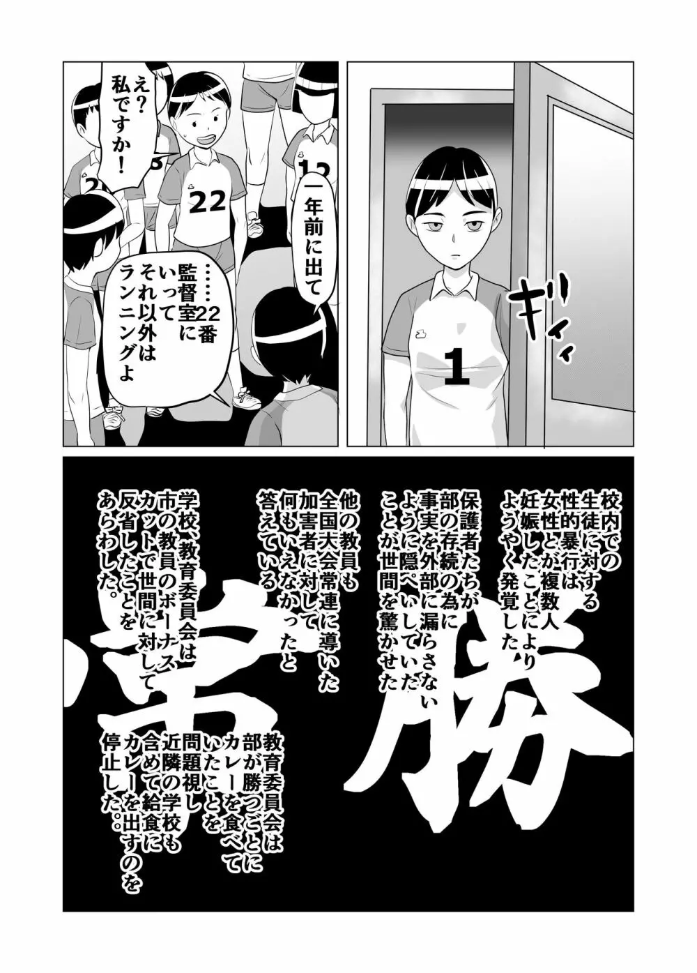 部活動性的虐待隠蔽漫画 11ページ