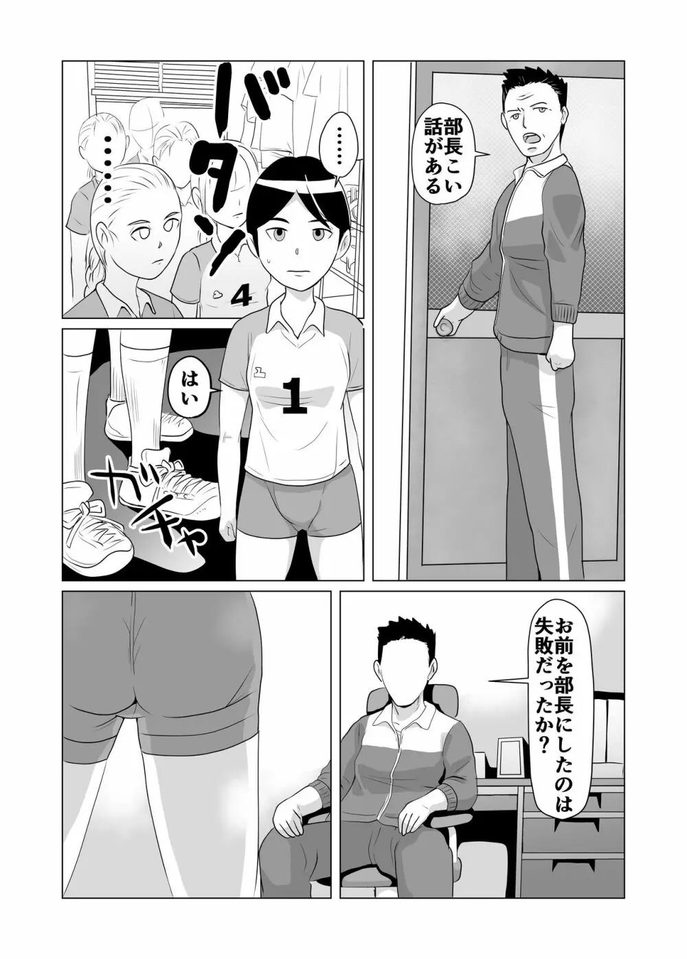 部活動性的虐待隠蔽漫画 2ページ