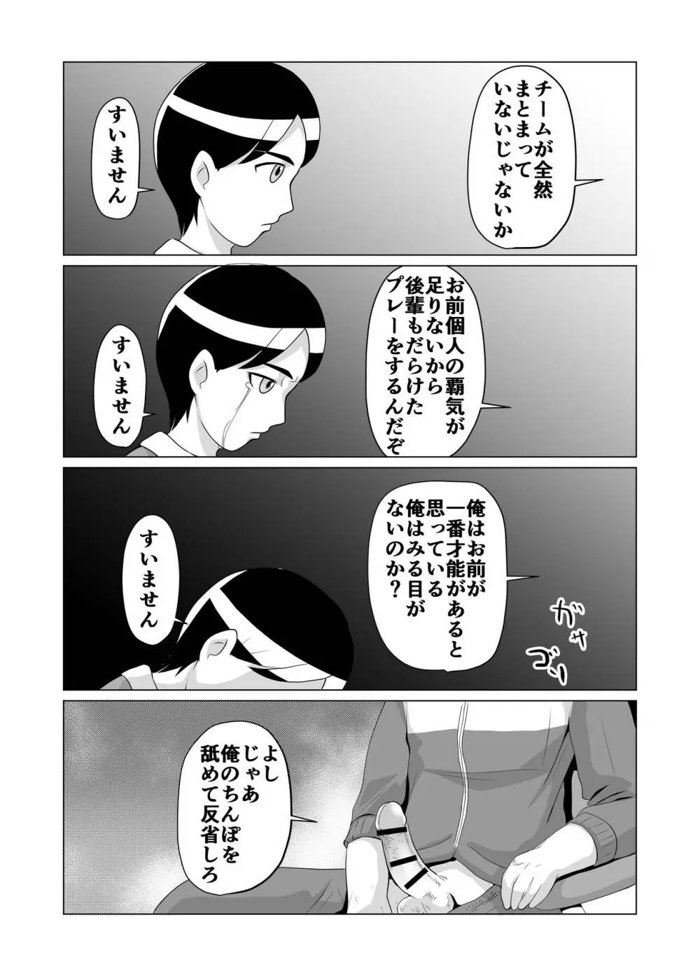 部活動性的虐待隠蔽漫画 3ページ