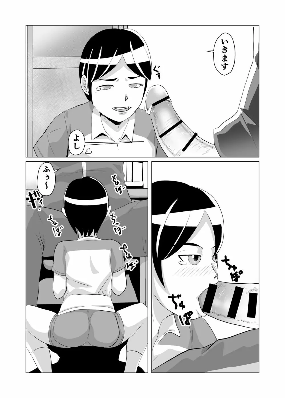 部活動性的虐待隠蔽漫画 4ページ