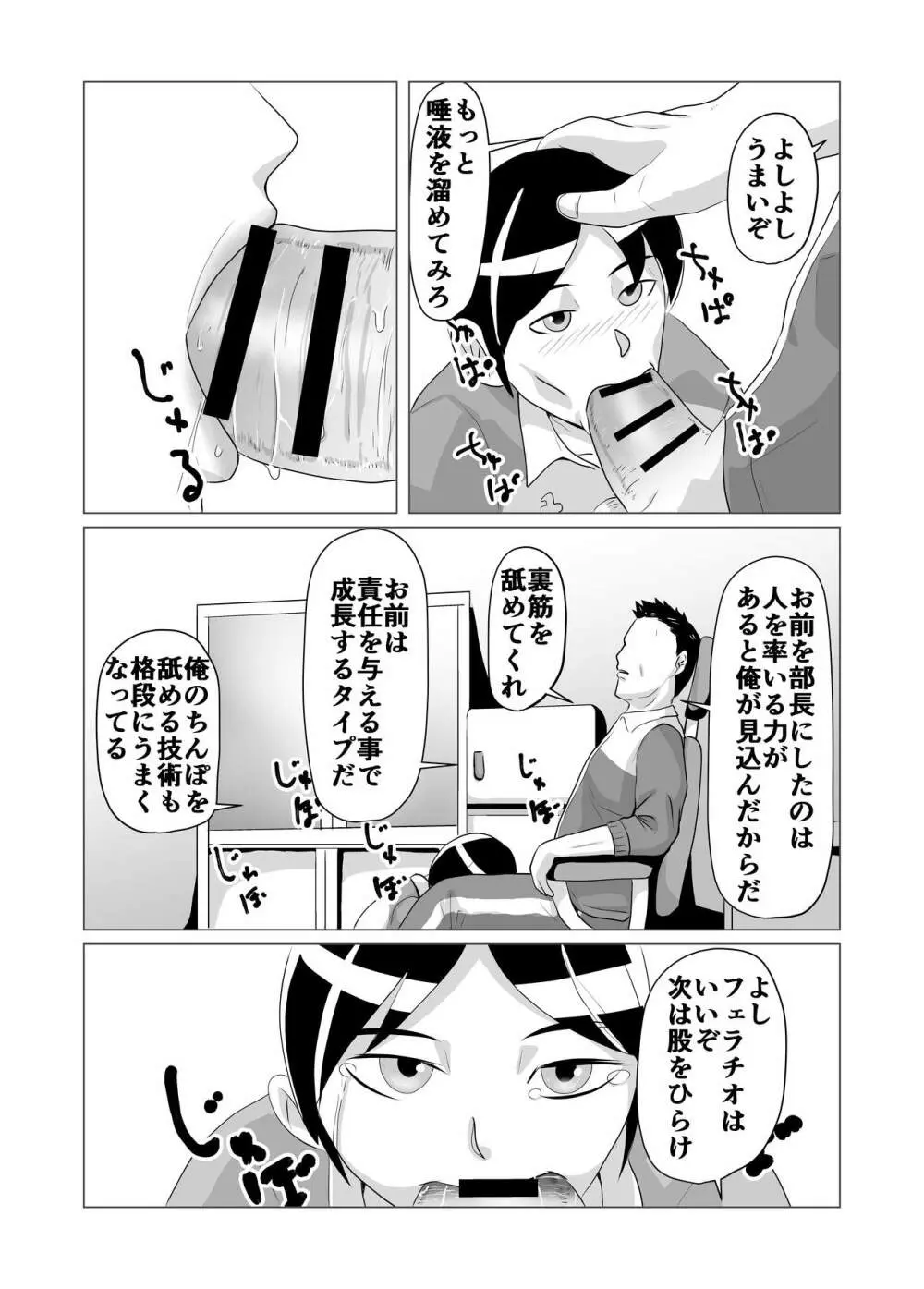 部活動性的虐待隠蔽漫画 5ページ