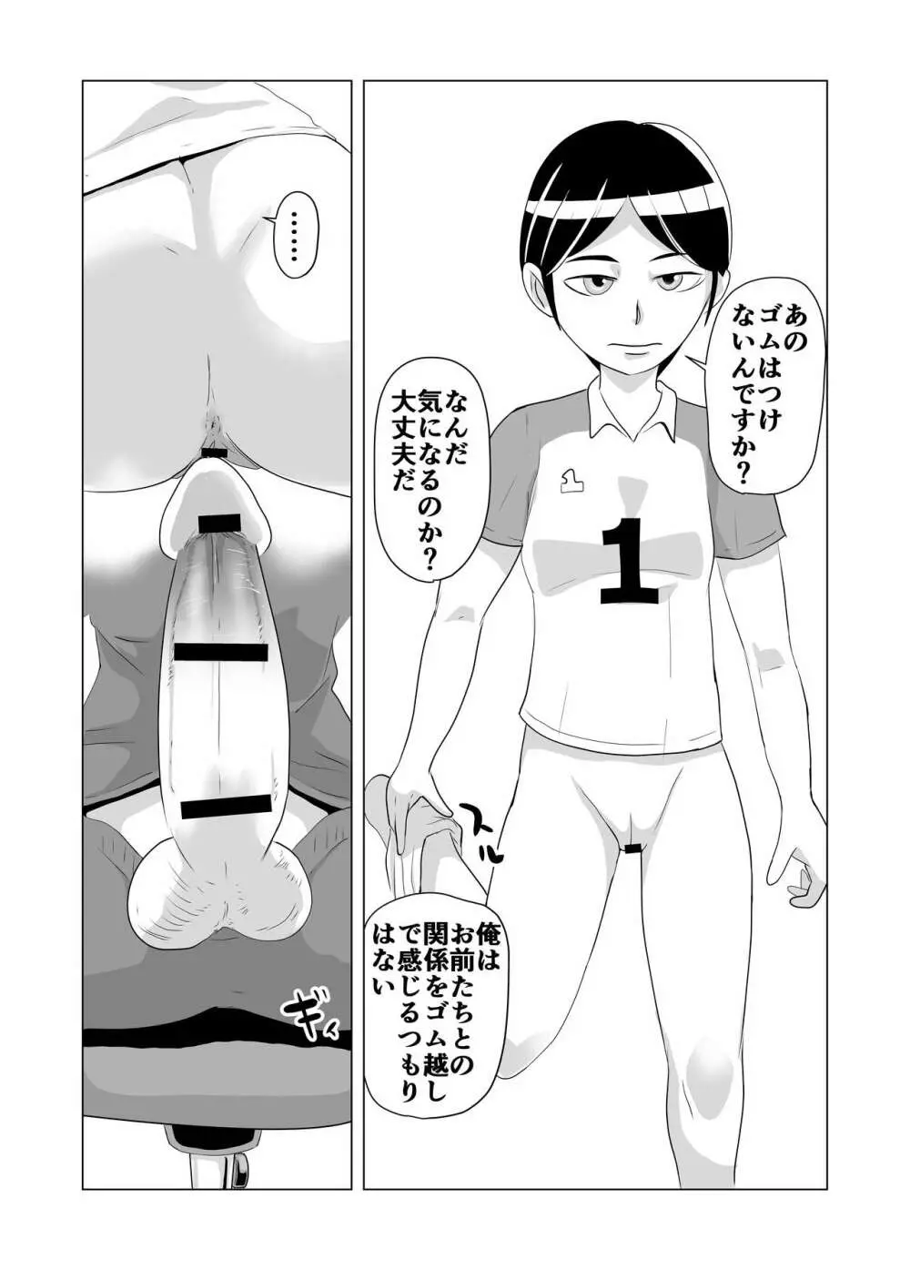 部活動性的虐待隠蔽漫画 6ページ