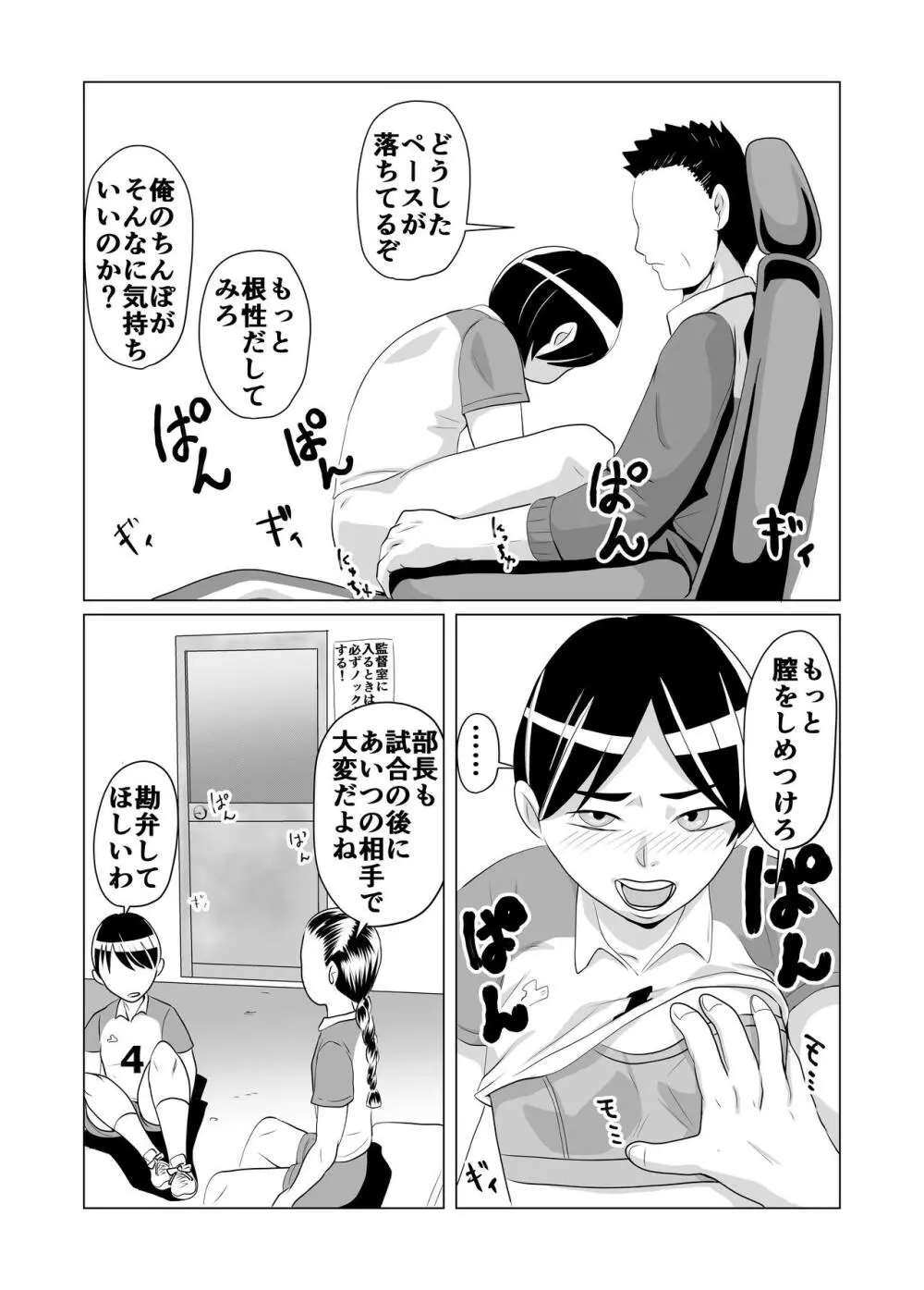 部活動性的虐待隠蔽漫画 8ページ