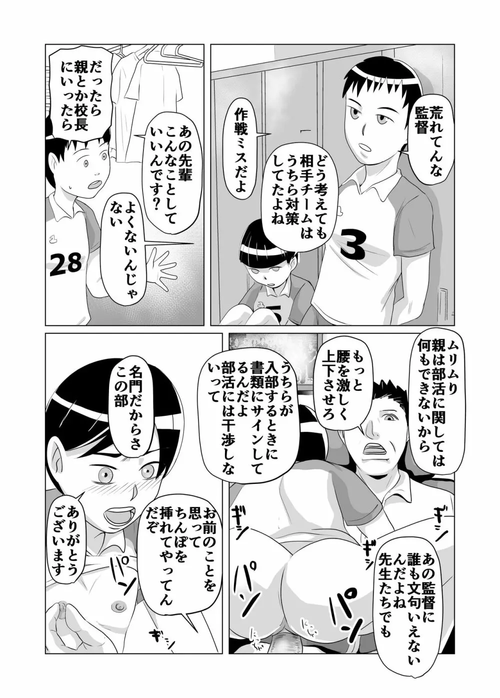 部活動性的虐待隠蔽漫画 9ページ