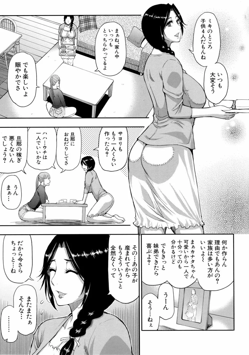 お願い、少し休ませて…♡ ～カラダとろけるセックスの後に～ 107ページ