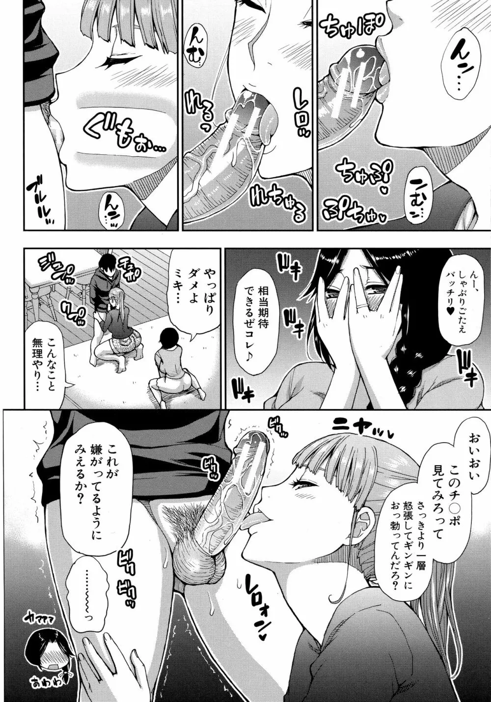 お願い、少し休ませて…♡ ～カラダとろけるセックスの後に～ 116ページ