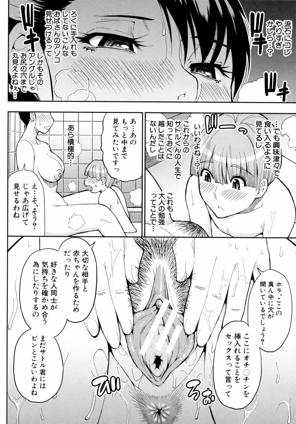 お願い、少し休ませて…♡ ～カラダとろけるセックスの後に～ 12ページ