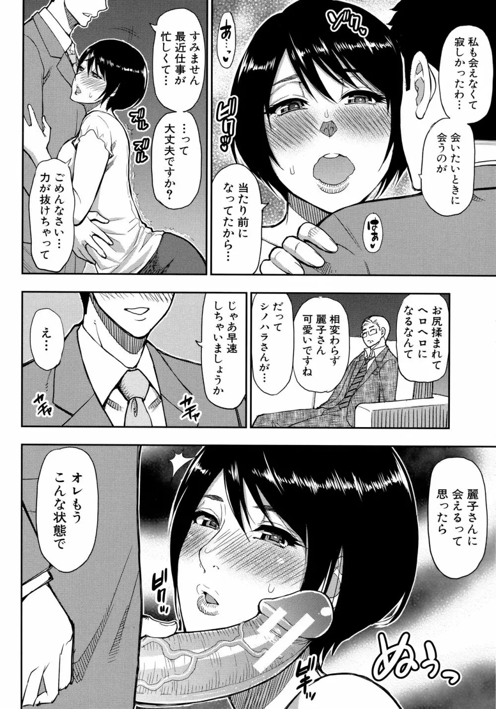 お願い、少し休ませて…♡ ～カラダとろけるセックスの後に～ 144ページ