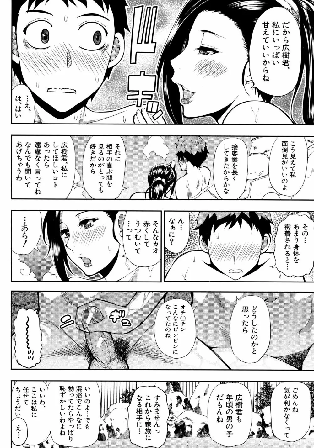 お願い、少し休ませて…♡ ～カラダとろけるセックスの後に～ 184ページ