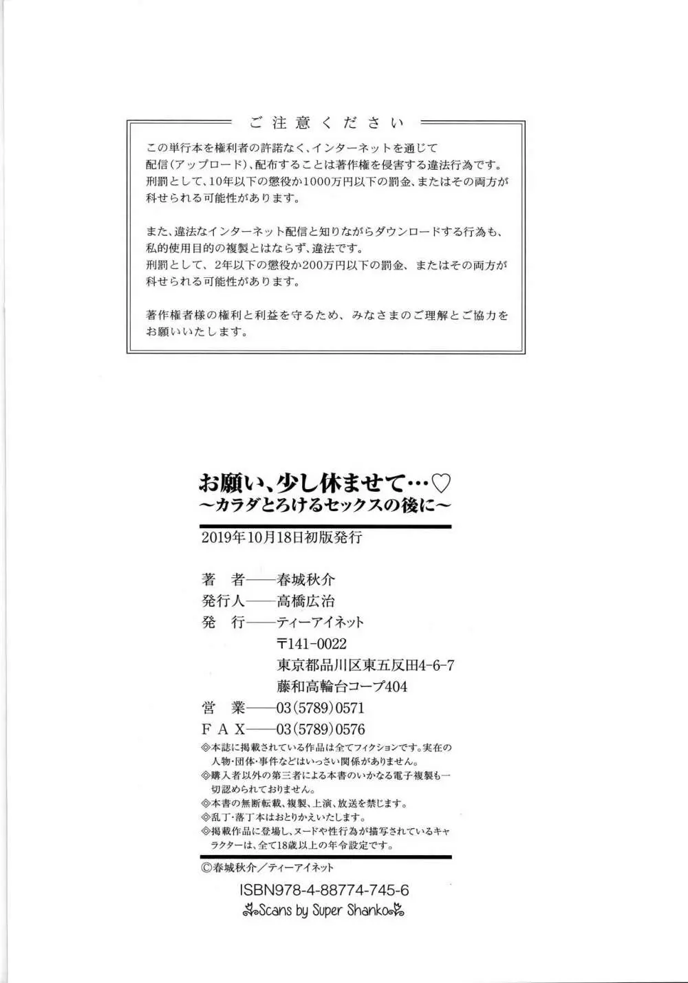 お願い、少し休ませて…♡ ～カラダとろけるセックスの後に～ 198ページ