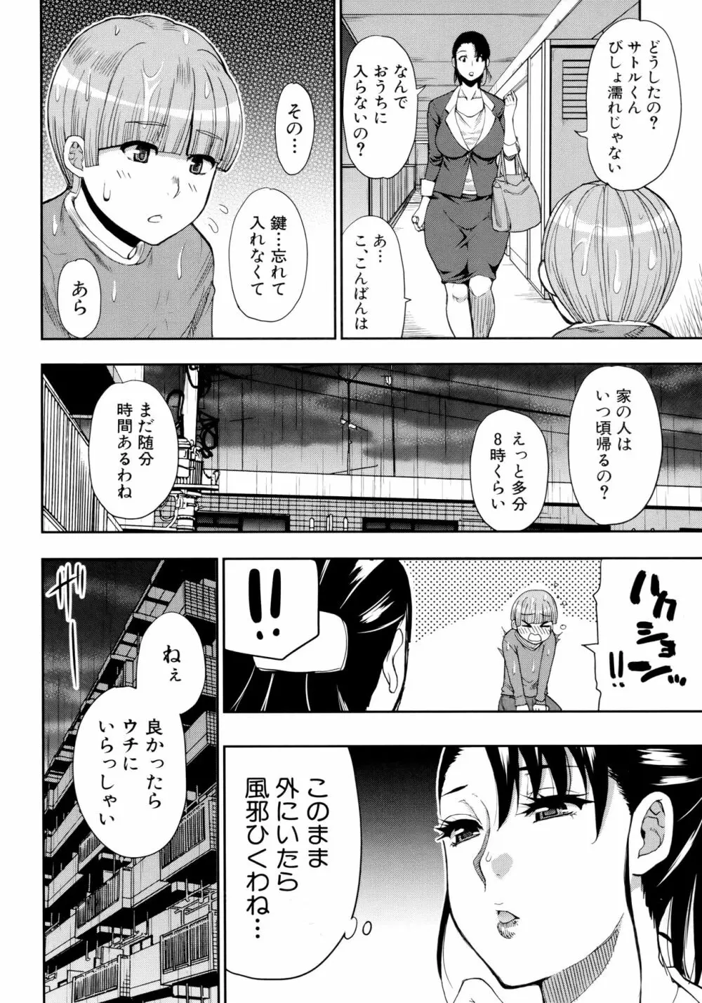 お願い、少し休ませて…♡ ～カラダとろけるセックスの後に～ 4ページ