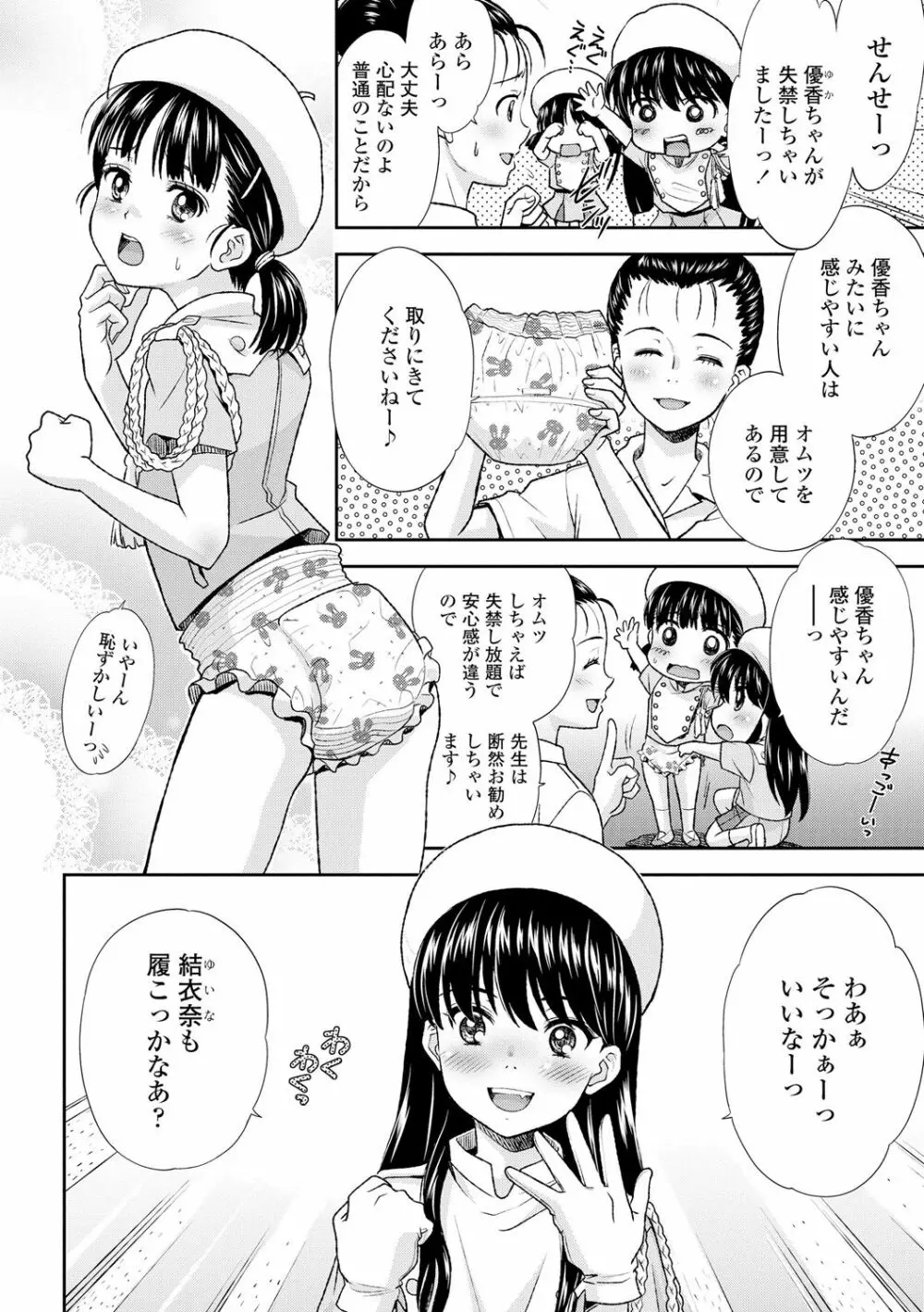 少女紀行 148ページ