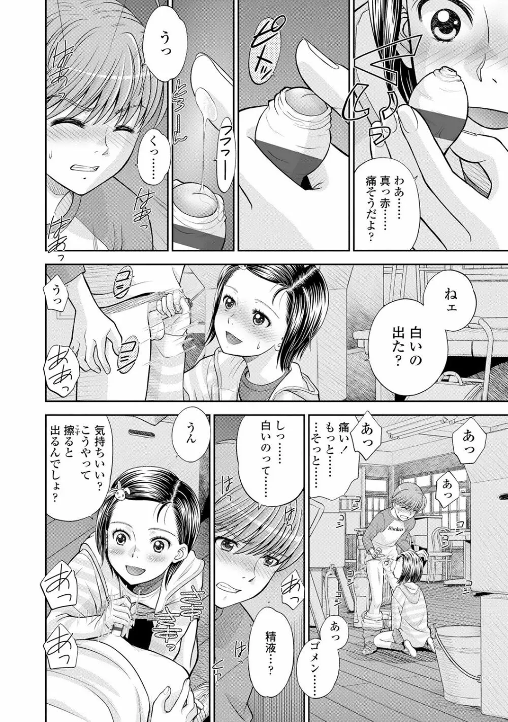 少女紀行 180ページ